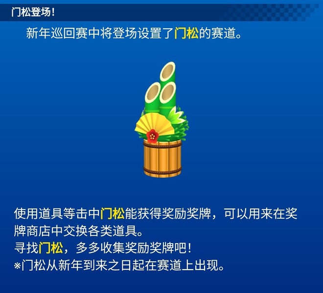 File:MKT News 2025-12-24 kadomatsu ZH-CN.jpg