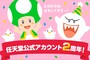 Second anniversary of Nintendo Co., Ltd.'s LINE account