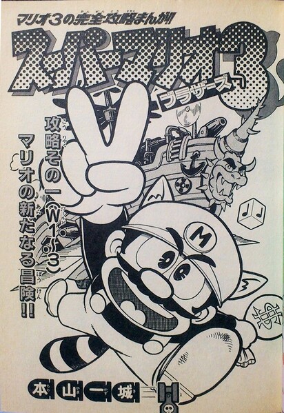 File:SMB3 Chapter 1.jpg