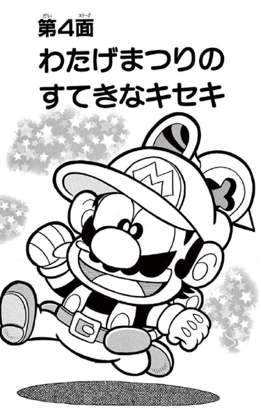 File:SMKun 32 chapter 4.png