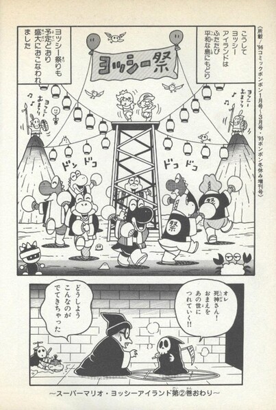 File:Yoshi's festival SMYI2.jpg