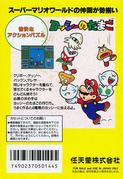 File:Box JP NES (reverse) - Yoshi no Tamago.png
