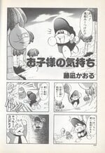 One of the chapters of Super Donkey Kong 4koma Manga Theater (book 1)