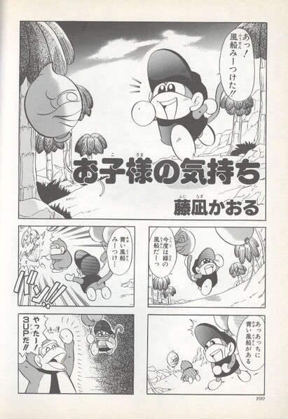 File:DK 4koma Theater child's feelings.jpg