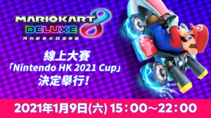 Banner for the Nintendo HK 2021 Cup tournament held in Mario Kart 8 Deluxe