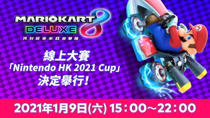 File:MK8D Nintendo HK 2021 Cup.png