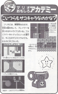 A section of the Perfect Edition of the Great Mario Character Encyclopedia detailing various obstacles, such as the Fire-Bar, the Pipe Fist, the falling spike, and the Big Bubble.