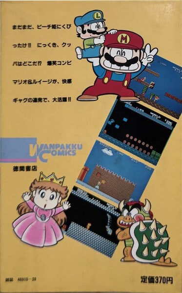 File:SMB2 volume 1 back cover.jpg