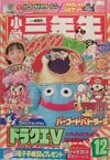 Shōgaku_Sannensei December 1992