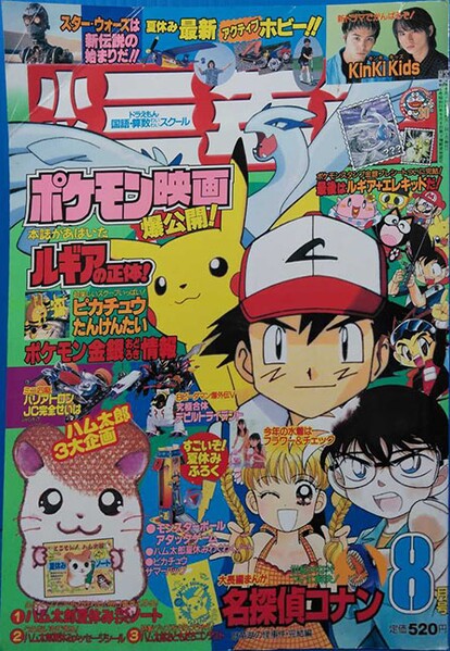 File:Shōgaku Sannensei 8 1999.jpg