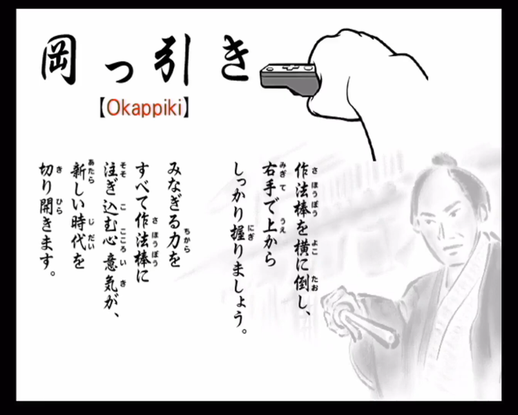 File:WWSM JP Okappiki.png