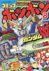 Comic BomBom (Aug. 1995)