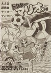 Cover of Dr. Mario-kun chapter 44 from Comic BomBom of January 2003