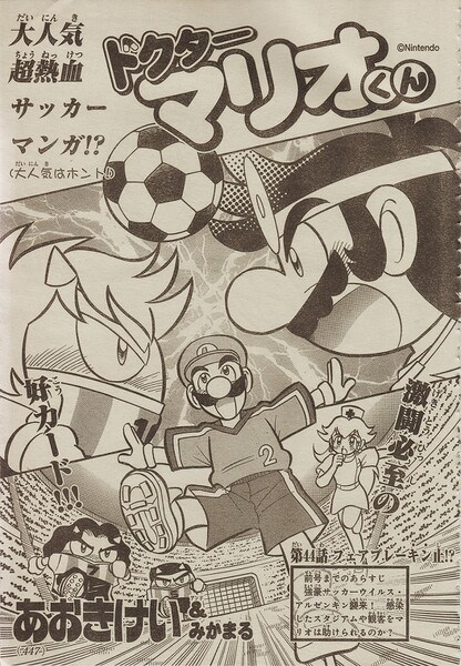 File:Dr. Mario-kun chapter 44.jpg