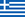 Flag of the Hellenic Republic since December 22, 1978. For Greek release dates.