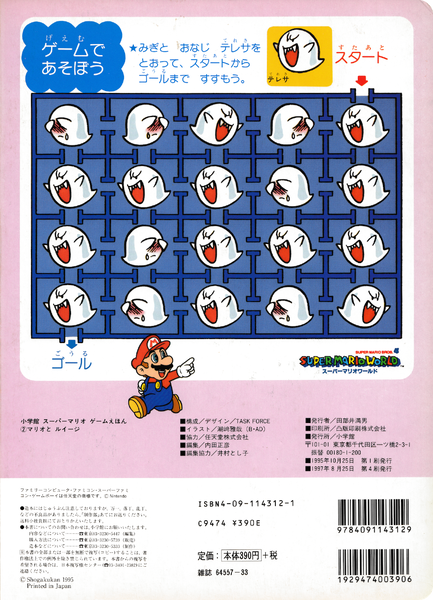 File:MarioGameEhon2 Back Cover.png