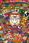 Gekkan CoroCoro Comic (Nov. 1993)