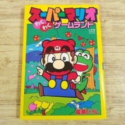 Cover of volume 1 of Super Mario Wakuwaku Game Land