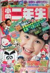 Shōgaku Ninensei July 1987