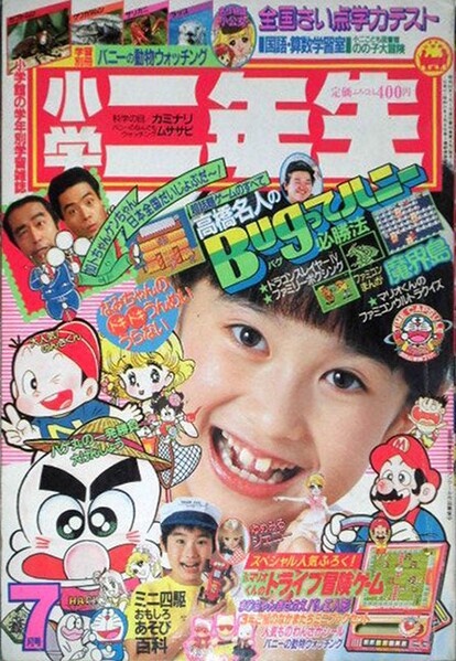 File:Shōgaku Ninensei 7 1987.jpg