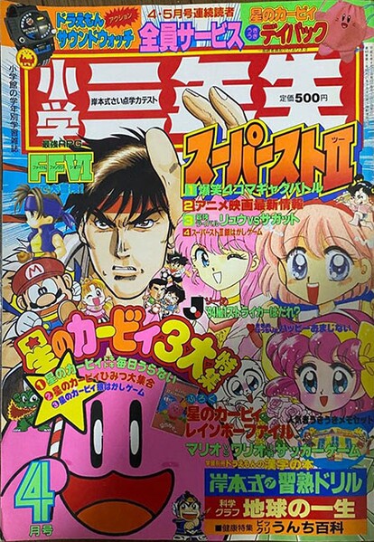 File:Shōgaku Sannensei 4 1994.jpg