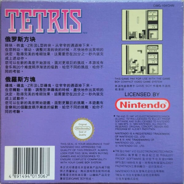 File:Tetris GB Back CHI.jpg
