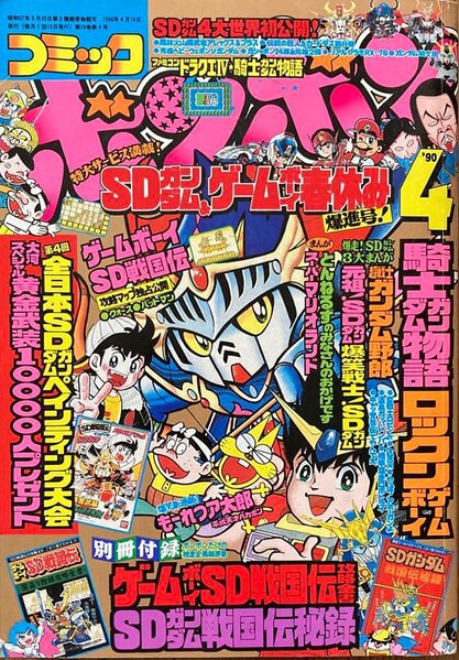File:Comic BomBom Apr. 1990.jpg