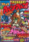 Comic BomBom (Jul. 1998)