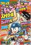 Comic BomBom (Oct. 1993)
