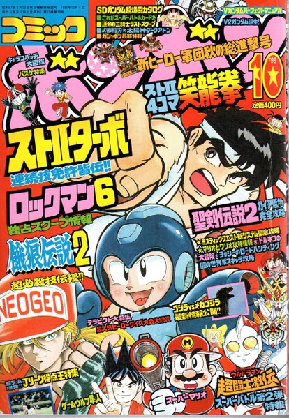 File:Comic BomBom Oct. 1993.jpg