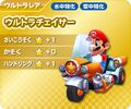 MKAGPDX Mario Special 11.jpg