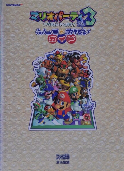 File:MP3 Famitsu guide.jpg