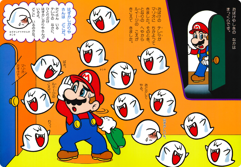 File:MarioGameEhon2 Scene 7.png