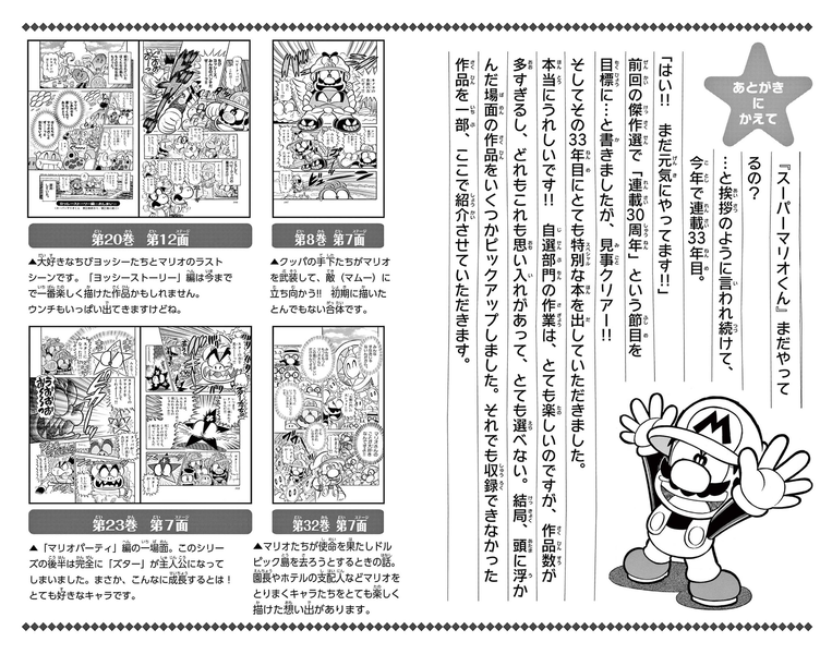 File:SMKSS Honorable mentions.png