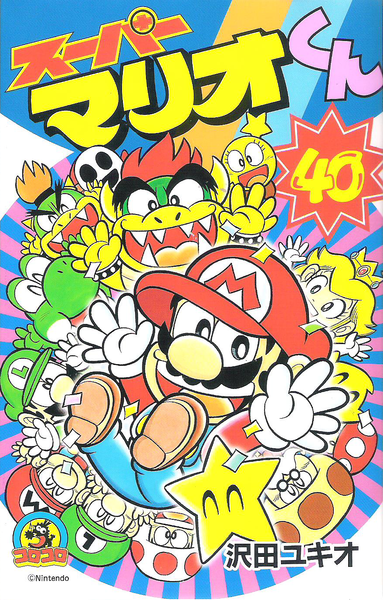 File:Super Mario-Kun 40.png