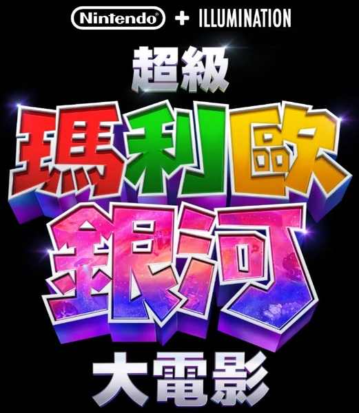 File:TSMGM Cantonese logo.png