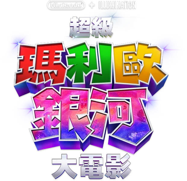 File:TSMGM Cantonese logo.png