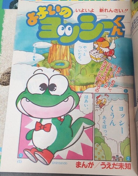 File:Yoyoino Yoshi kun 9 1991.jpg