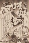 Cover of Dr. Mario-kun chapter 47 from Comic BomBom of January 2003