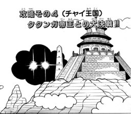 Chai Kingdom from the KC Deluxe Mario manga.