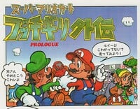 Panel one of the prologue comic for Super Mario Kart that was included in its official guidebook. It includes Mario and Luigi with cameos of Koopa Troopa and characters otherwise not present in the game, including Samus, Ganon, Link, Zelda, and a Goomba.