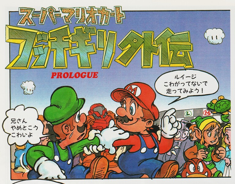 File:SMK Artwork Comic 1.jpg