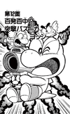 Super Mario-kun Volume 8 chapter 12 cover
