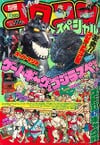 Bessatsu CoroCoro Comic Special #53