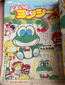 First page of the 1992 Nyūgaku Shunbi episode
