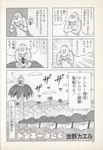 One of the chapters of Super Donkey Kong 4koma Manga Theater (book 1)