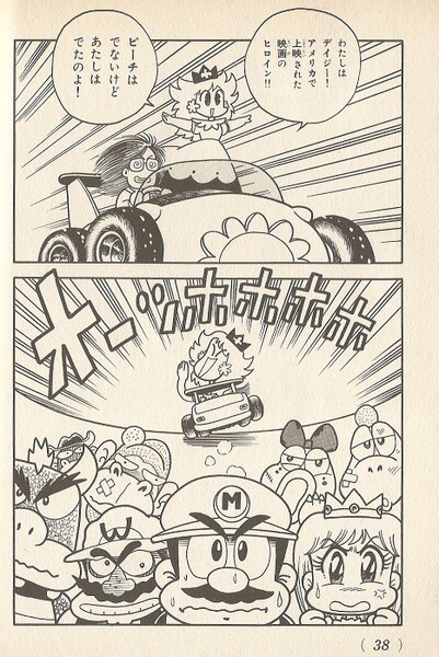 File:Daisy references the movie SMK3.jpg