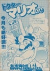 Cover of Dr. Mario-kun chapter 35 from Comic BomBom of January 2003