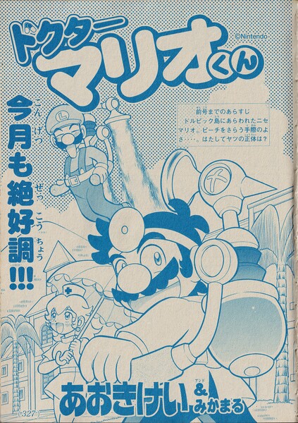 File:Dr. Mario-kun chapter 35.jpg