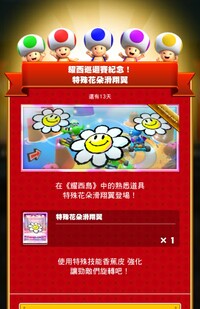 MKT Tour119 Special Offer Smiley Flower Glider ZH-TW.jpg